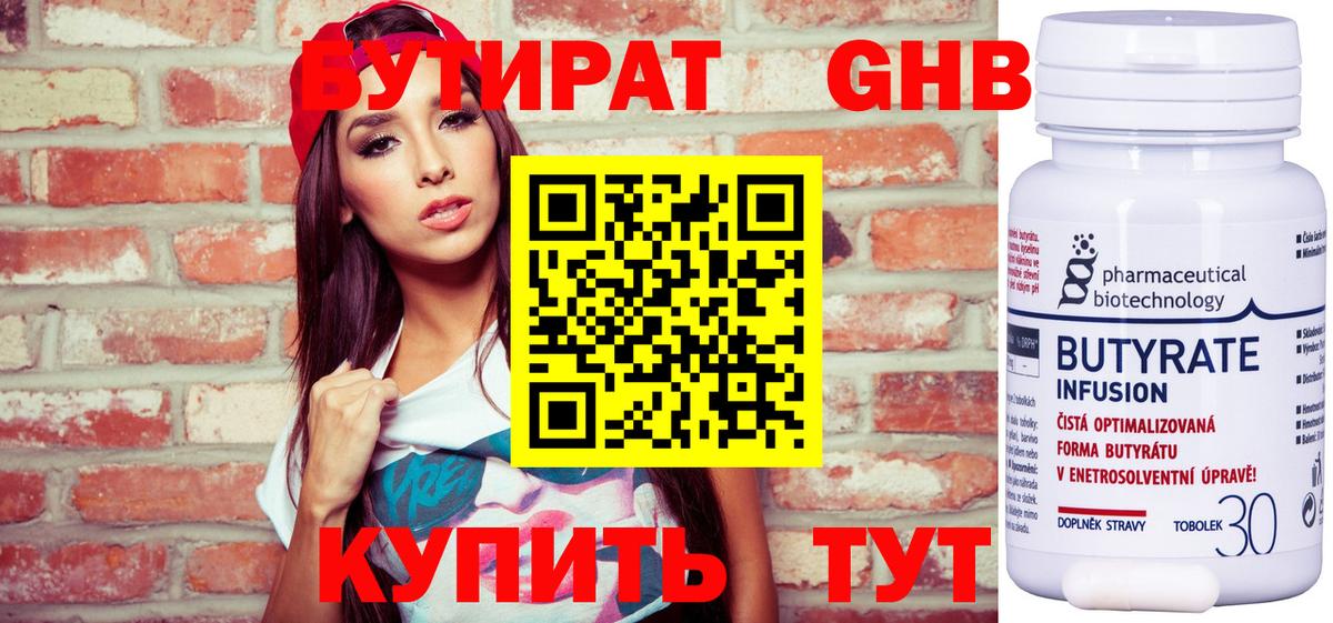 БУТИРАТ 1.4BDO Борзя