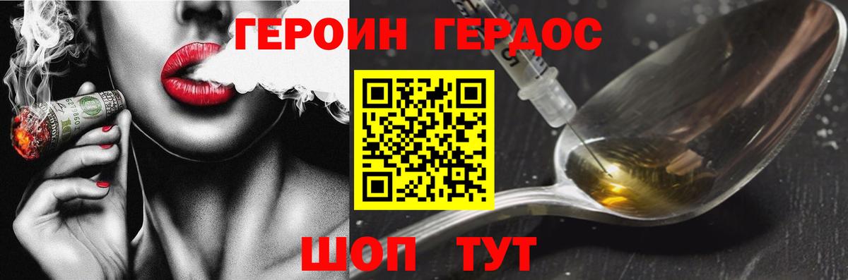 Героин VHQ Борзя