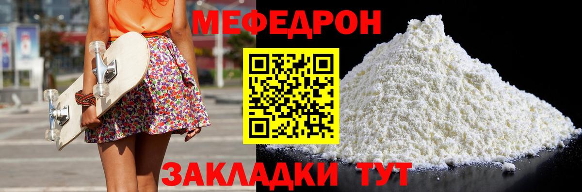 Меф мяу мяу мука Борзя