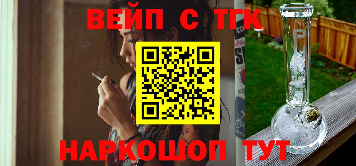 Борзя  ТГК концентрат  Вход с VPN  ТГК вейп 